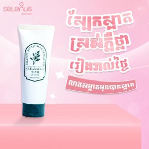 SELENUS FOAM