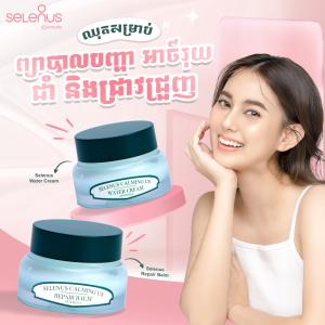 SELENUS WATER CREAM
