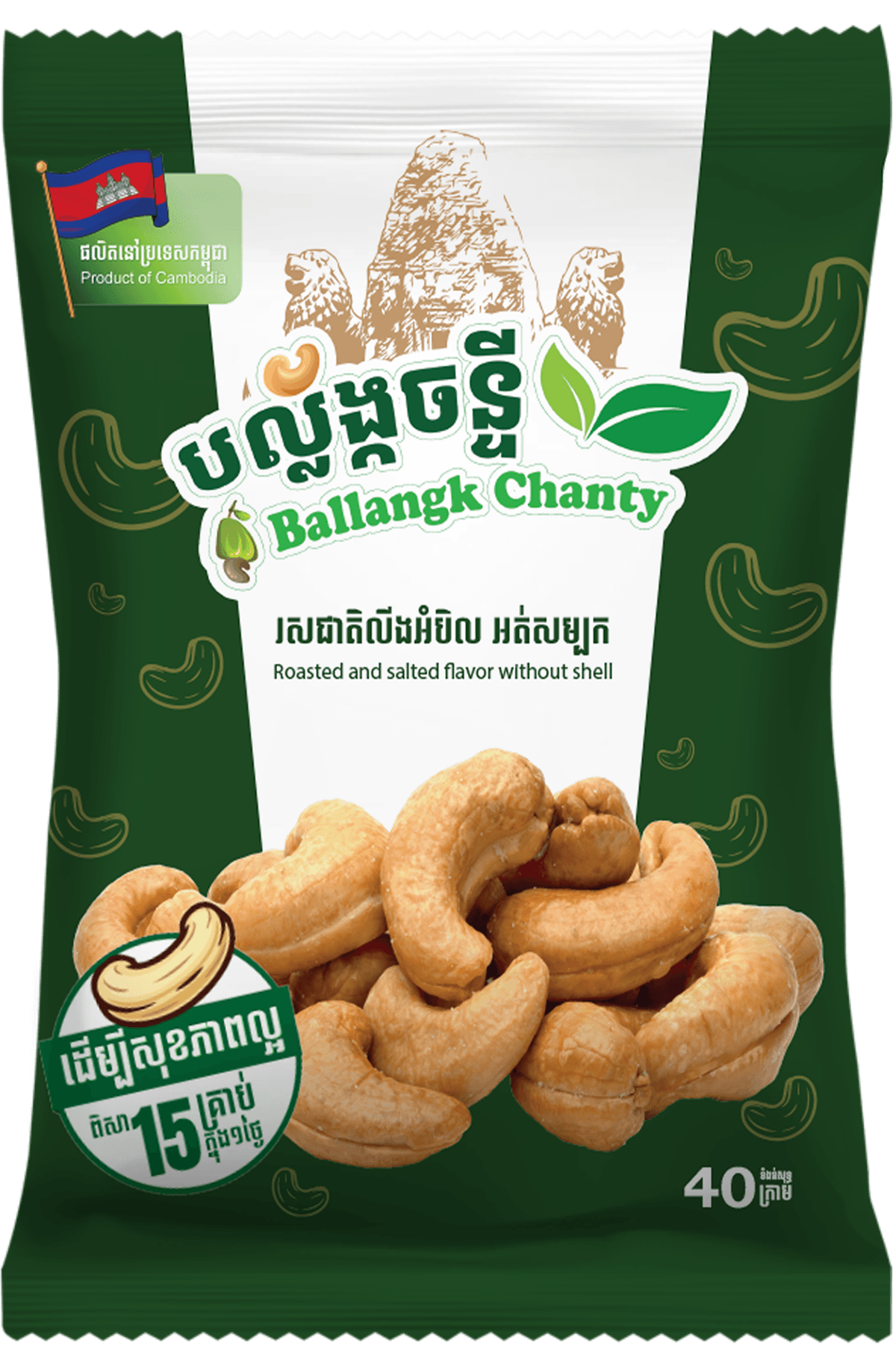 3. Ballangk Chanty (cashew nut)