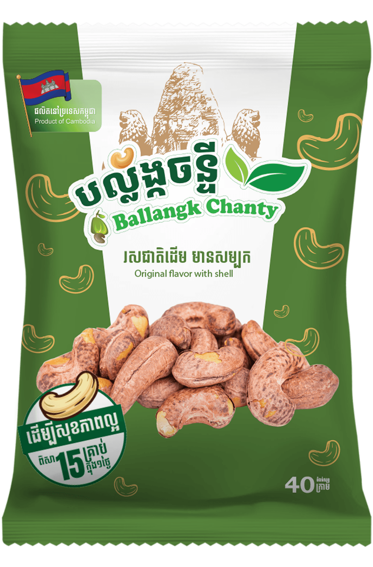 4. Ballangk Chanty (cashew nut)