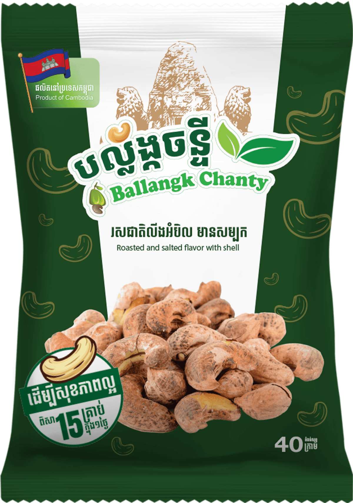 1. Ballangk Chanty (cashew nut)
