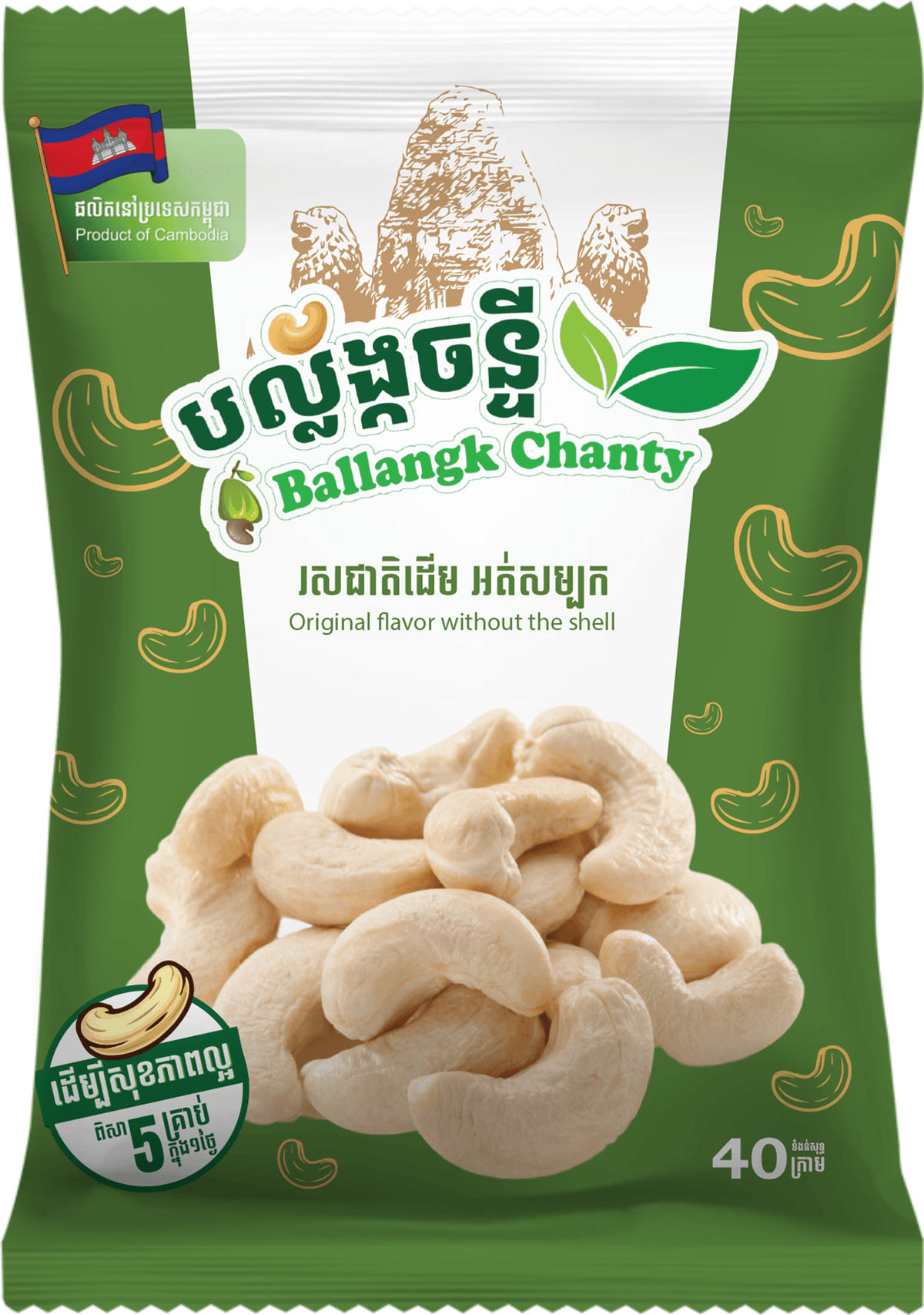 2. Ballangk Chanty (cashew nut)