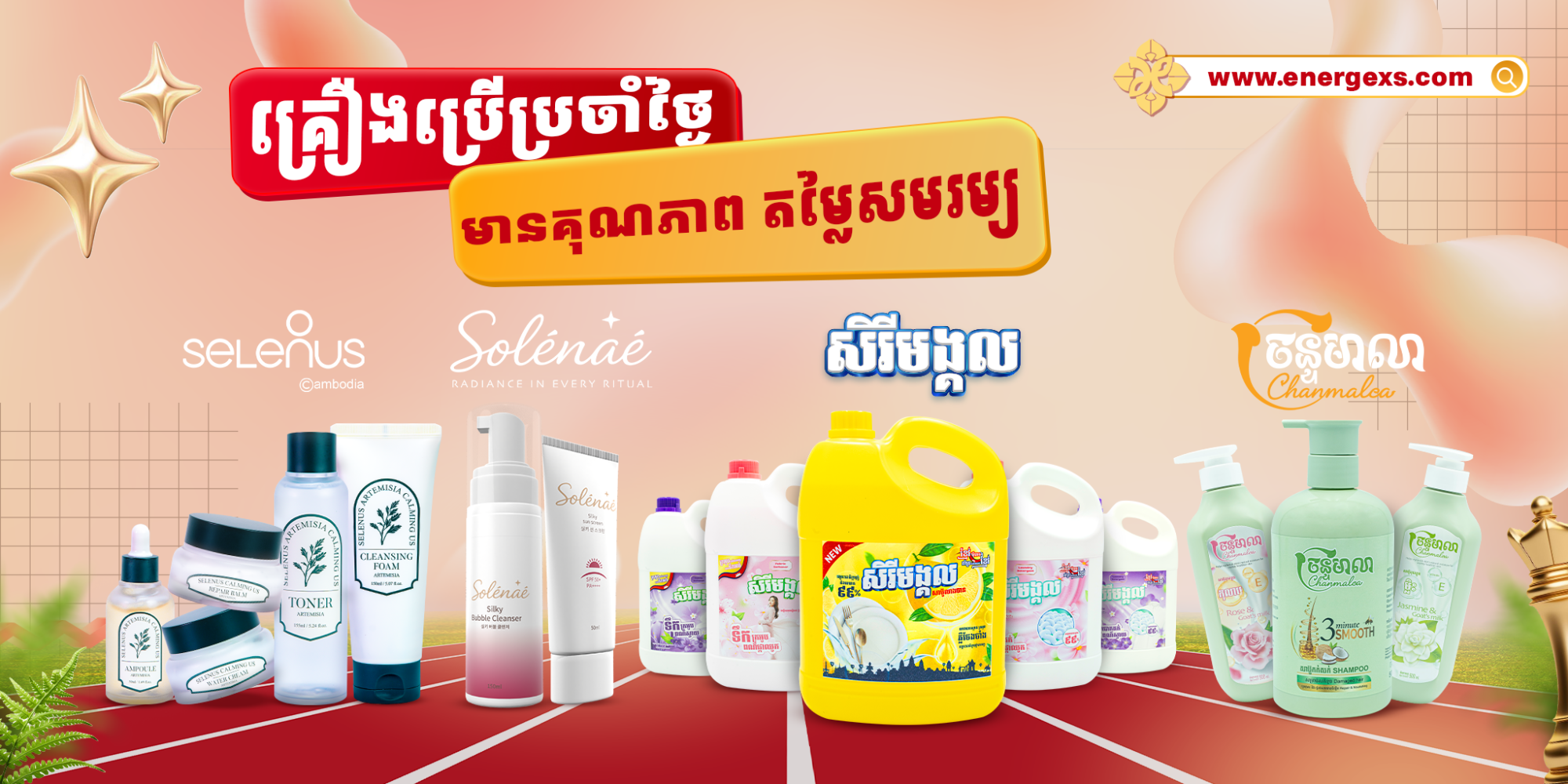 ENGERGEX STORE