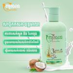 Chanmalea (Shampoo)