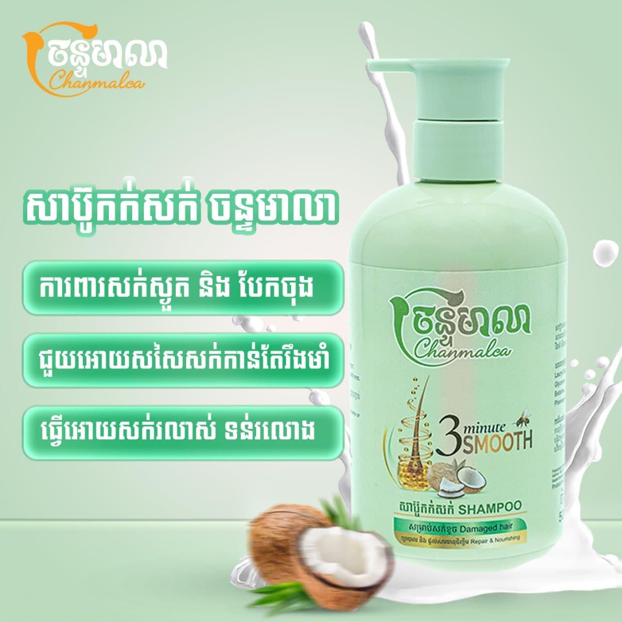 Chanmalea (Shampoo)